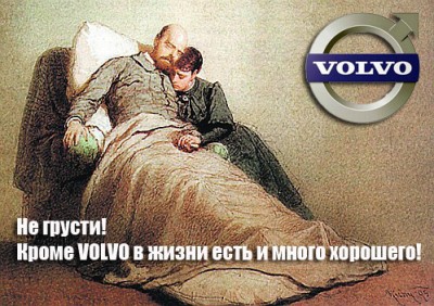 Volvo_ne_grusti.jpg