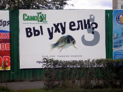 Вы уху ели