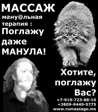manul-therapy.gif